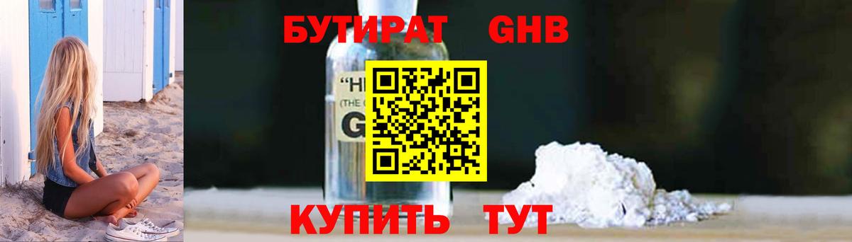 Бутират жидкий экстази  Вход с VPN  БУТИРАТ  Долгопрудный 