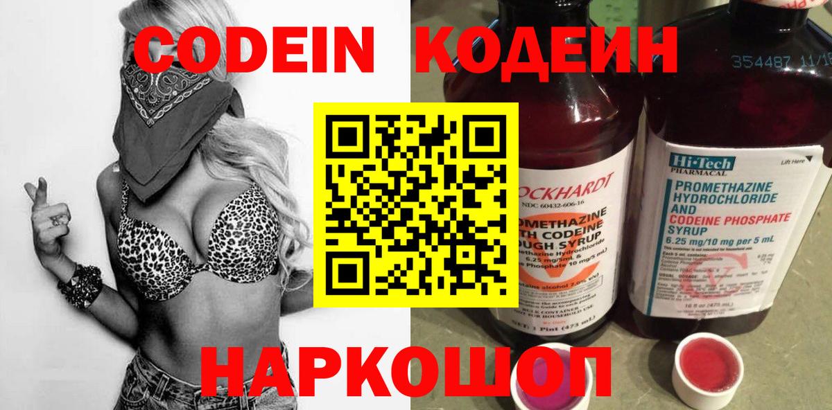 Кодеин напиток Lean (лин)  Вход с VPN  Долгопрудный  Кодеиновый сироп Lean напиток Lean (лин) 