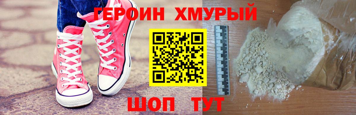 ГЕРОИН белый  Героин  Долгопрудный  Вход с VPN 