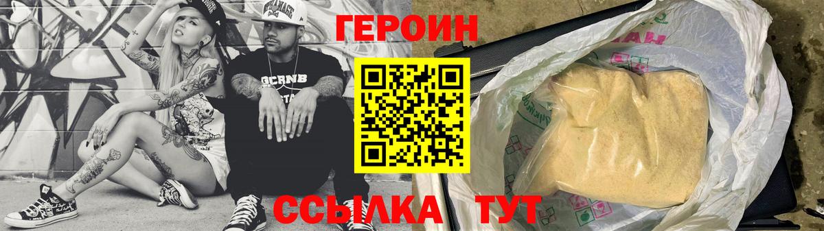 ГЕРОИН белый Долгопрудный