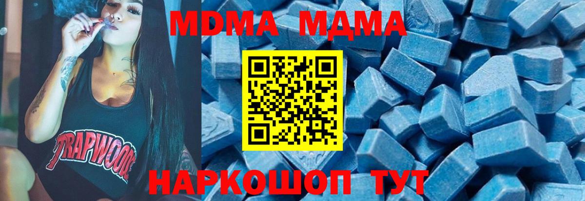 МДМА  МДМА кристаллы  Вход с VPN  МДМА молли  Долгопрудный 
