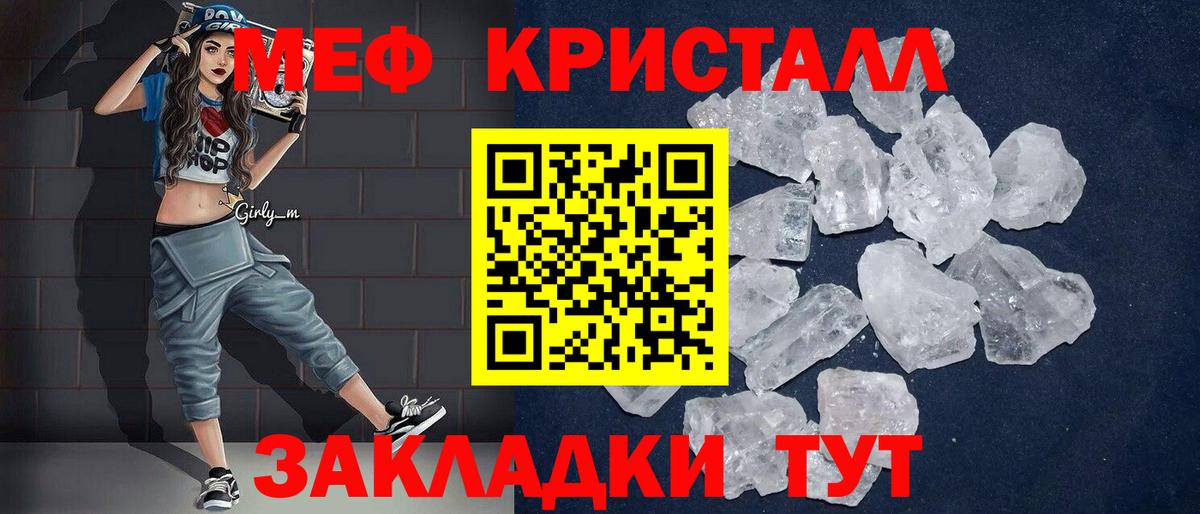 Долгопрудный  МЯУ-МЯУ кристаллы  Меф  Вход с VPN  МЕФ 
