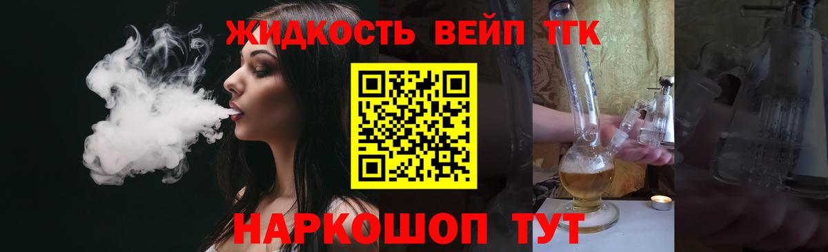 Дистиллят ТГК вейп с тгк Долгопрудный